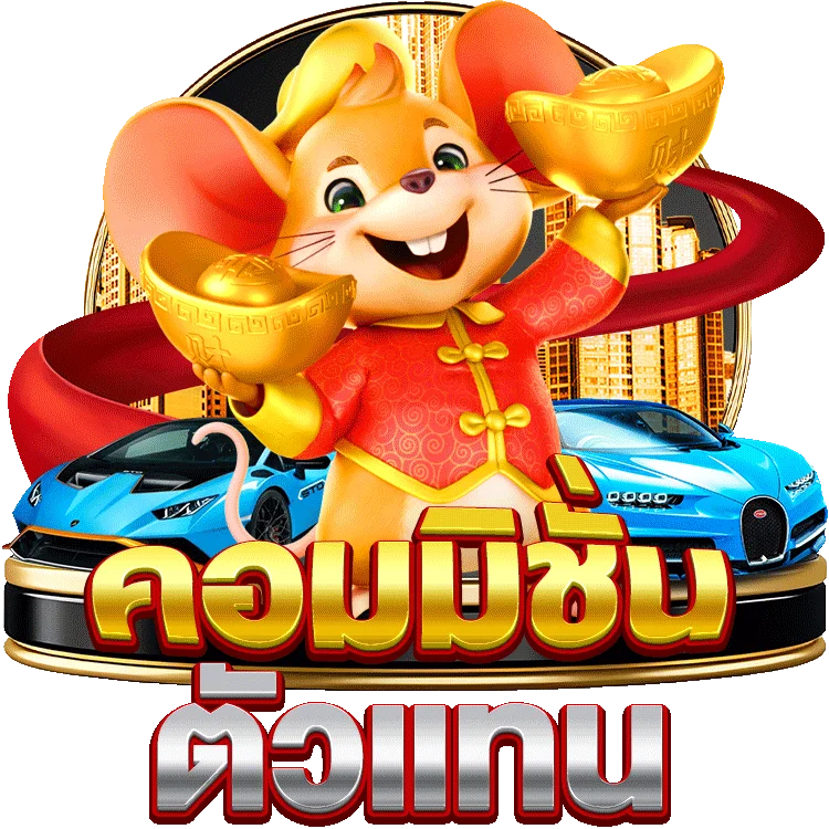 สนุกสุดเหวี่ยงกับ epic slot1234777 bet เครดิต ฟรี 39